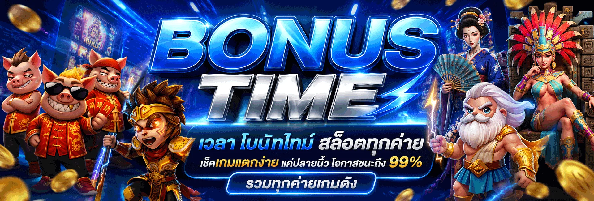 โปรโมชั่น SUPERCLUB1689 โบนัสสมาชิกใหม่ เครดิตฟรี คืนยอดเสีย