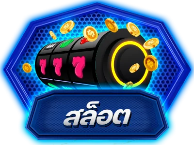 สล็อตออนไลน์ SUPERCLUB1689 เกมสล็อตยอดนิยมจากทุกค่าย